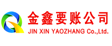 宣州清账公司